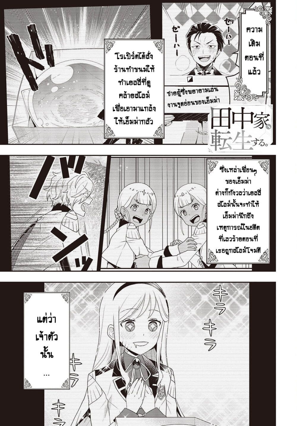 Tanaka Family Reincarnates ครอบครัวทานากะเกิดใหม่ค่า~ 31-31