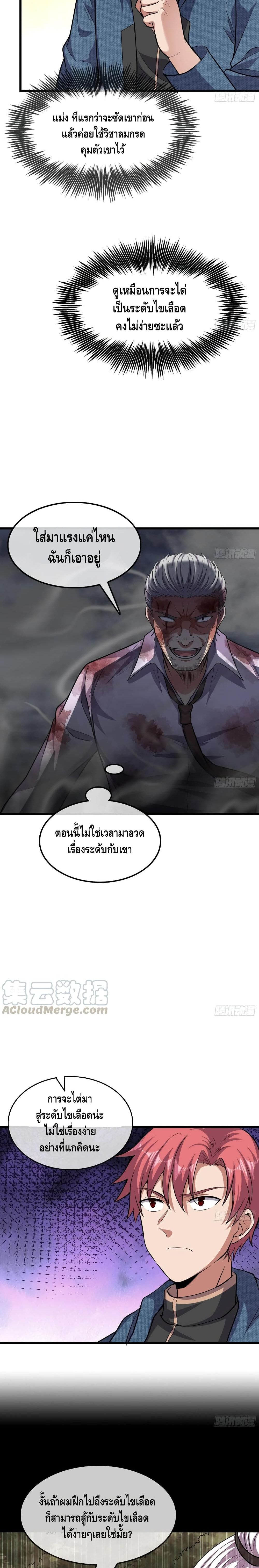 Because I Have Super Gold System เพราะฉันนั้นมีระบบทองคำสุดเทพยังไงล่ะ! 141-141