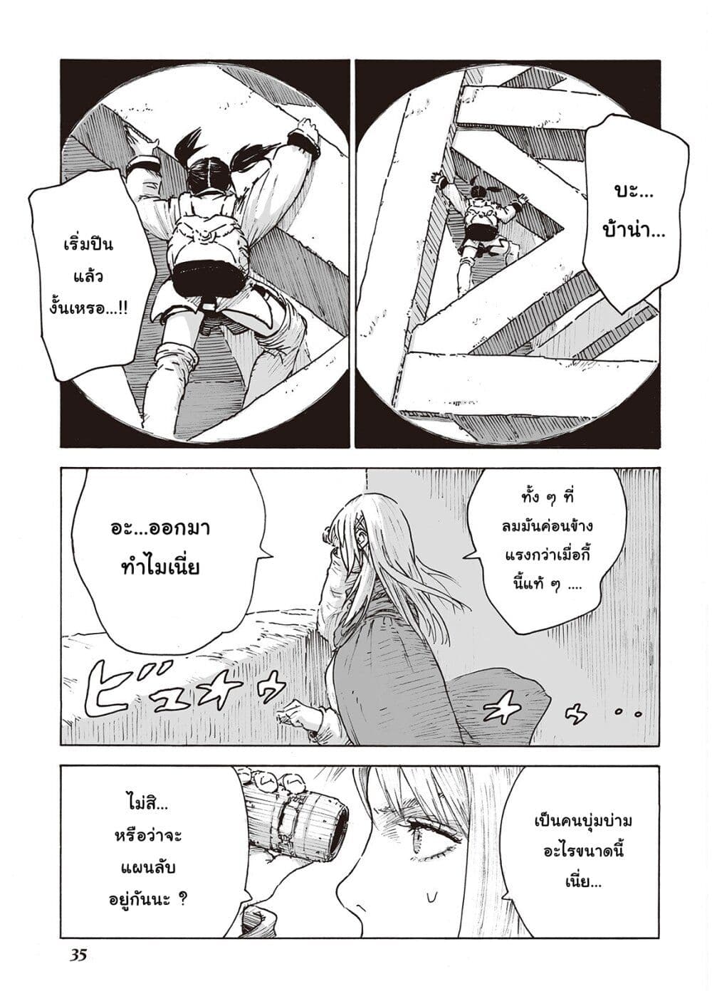 Haikyo no Meshi: The Commonbread 6-ทาวเวอร์ไคลเบอร์