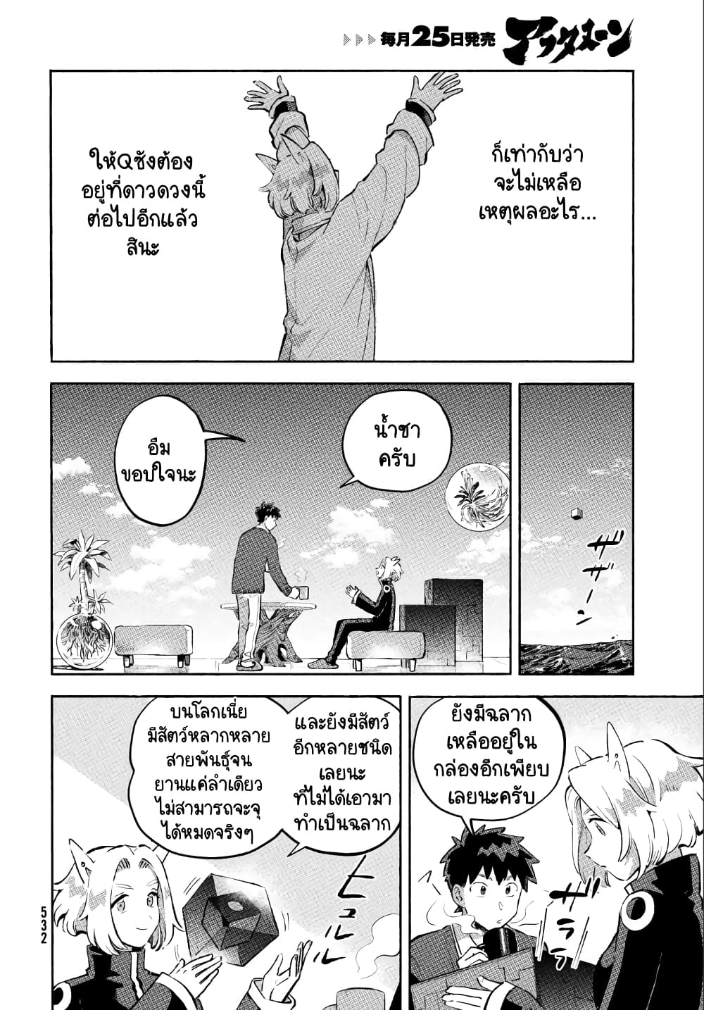 Q Koitte Nandesuka? 12-A1