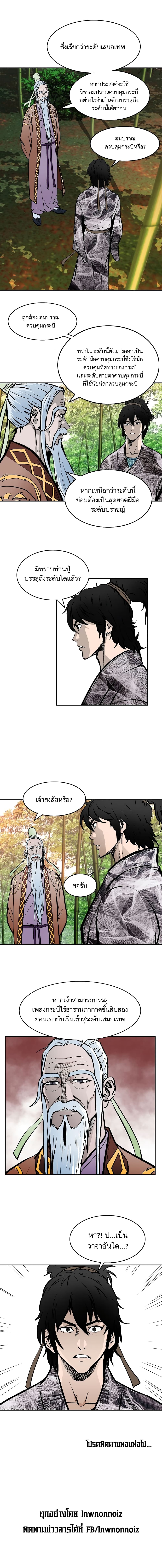 Bowblade Spirit เกาทัณฑ์สะท้านภพ 29-29