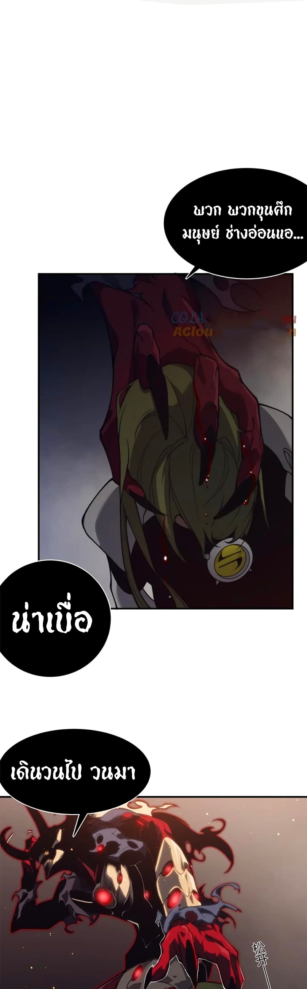 Demonic Evolution 27-27