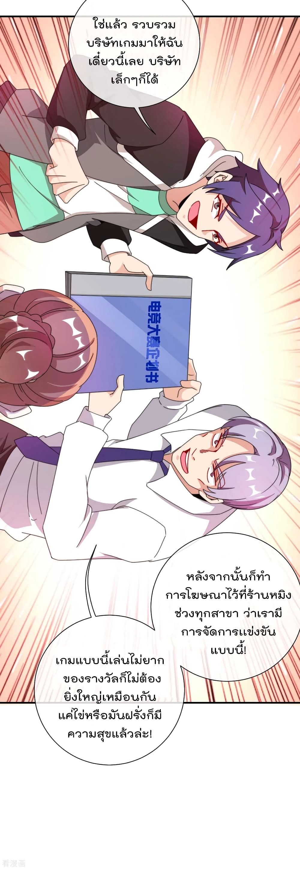 I am The Richest  in The World ข้านี่แหละจะรวยที่สุดในโลก! 198-198