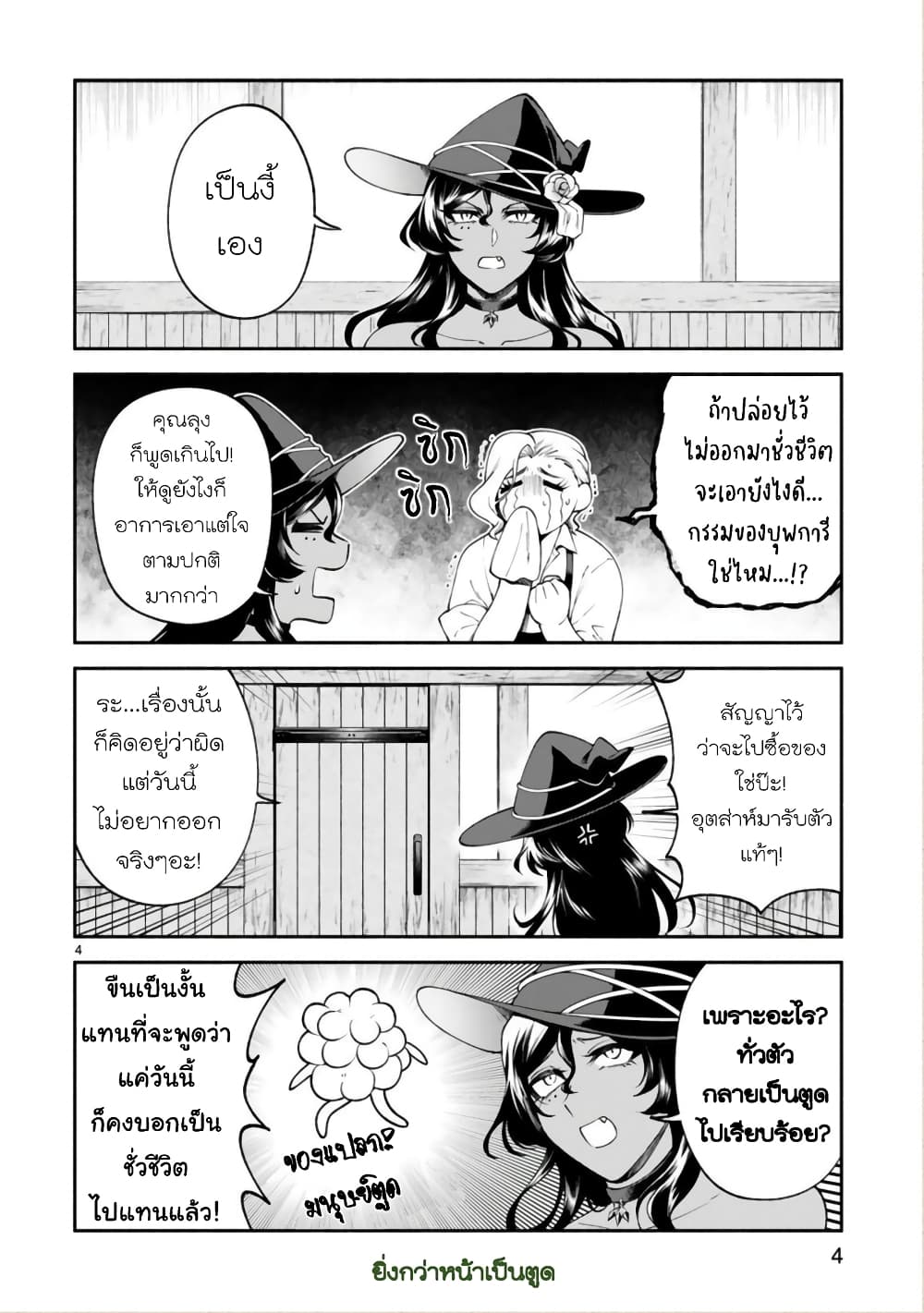Dekoboko Majo no Oyako Jijou ครอบครัวเพี้ยนๆของแม่มด คุณแม่เป็น S คุณลูกเป็น XXL 23-23