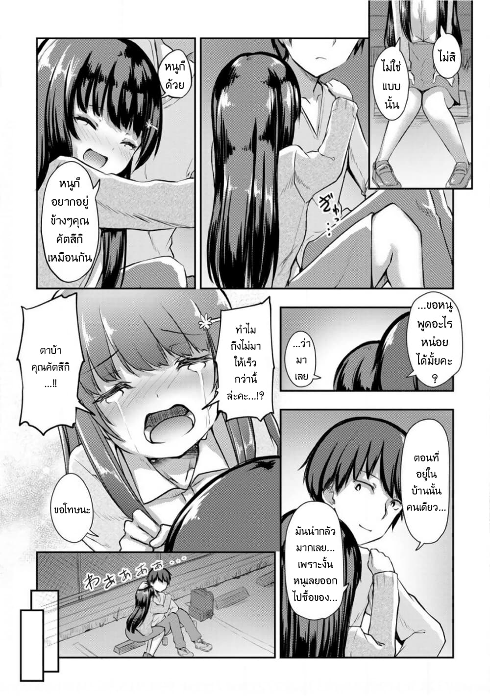 Kuudere Sugiru Mirai no Yome no Mendou na Nanokakan 9-9