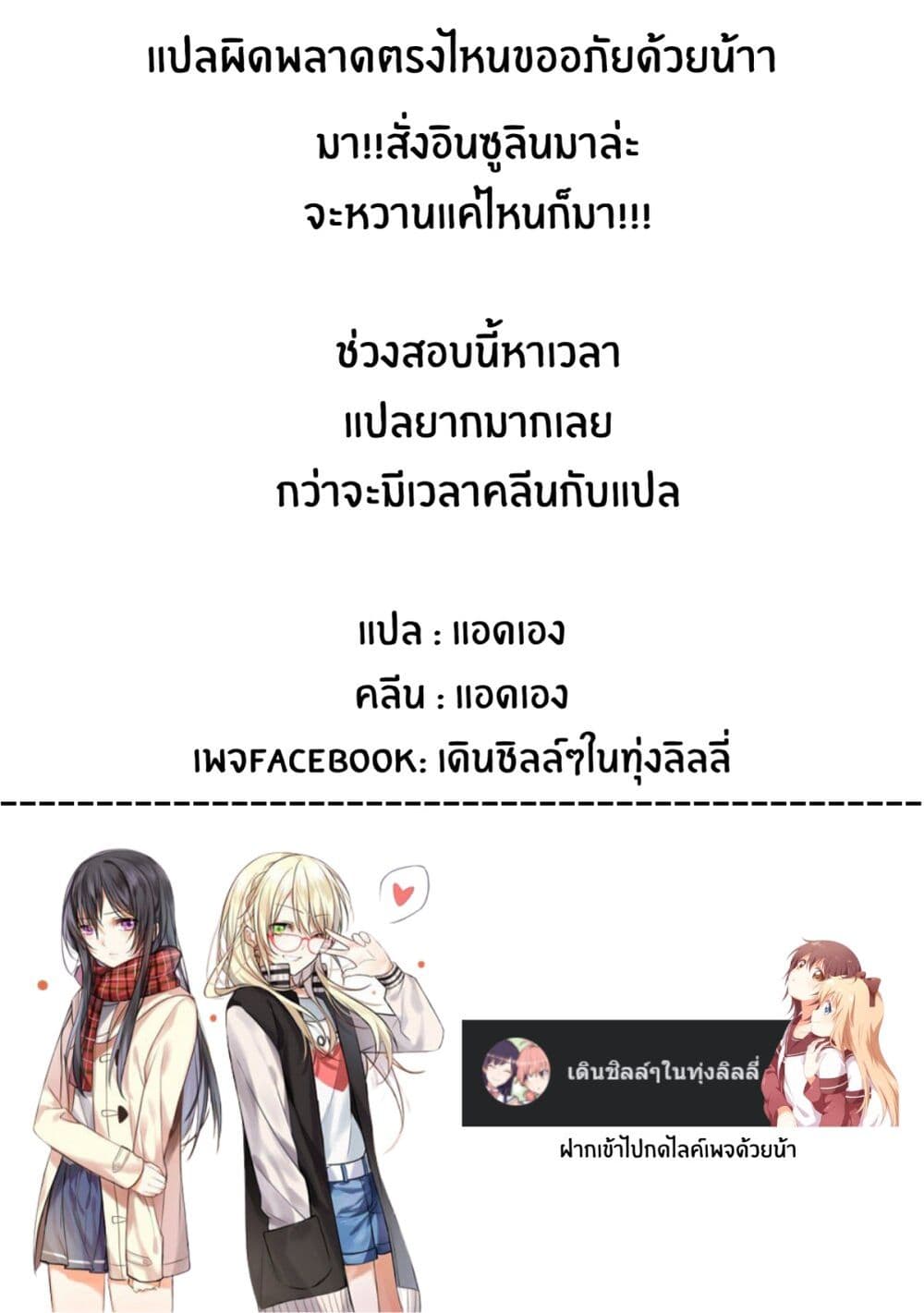 Hayama Sensei To Terano Sensei Ha Tsukiatteiru 14-ภูเขาหิมะโรแมนติก