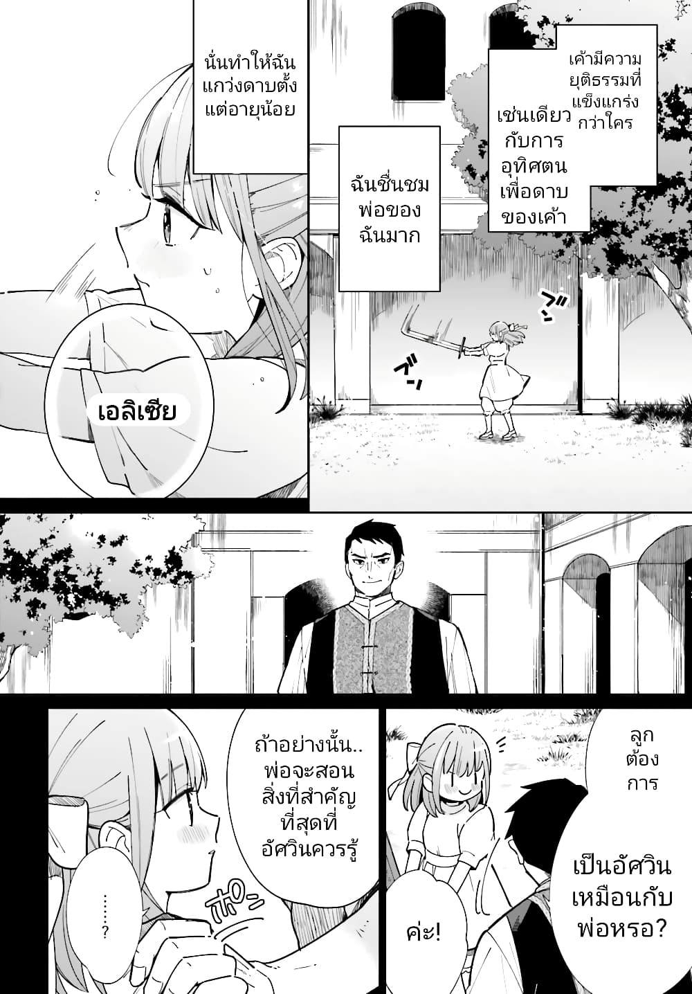 Kage no Eiyuu no Nichijou-tan ชีวิตประจำวันของผู้กล้าเงาสุดแกร่ง 8-8