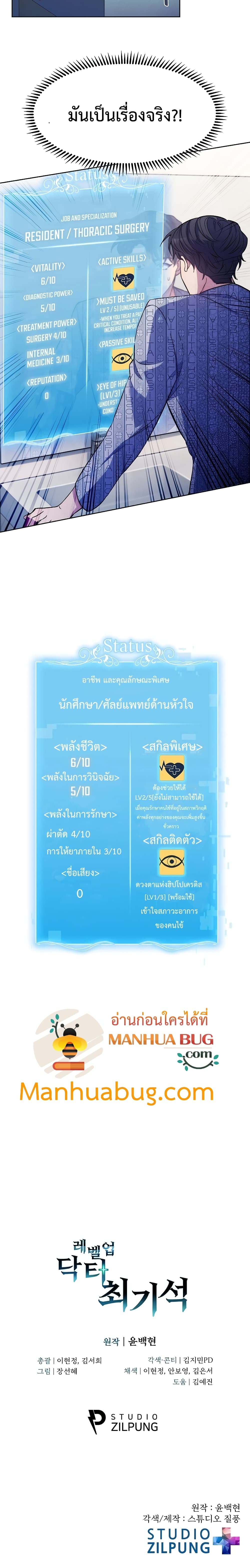 Level-Up Doctor 1-1