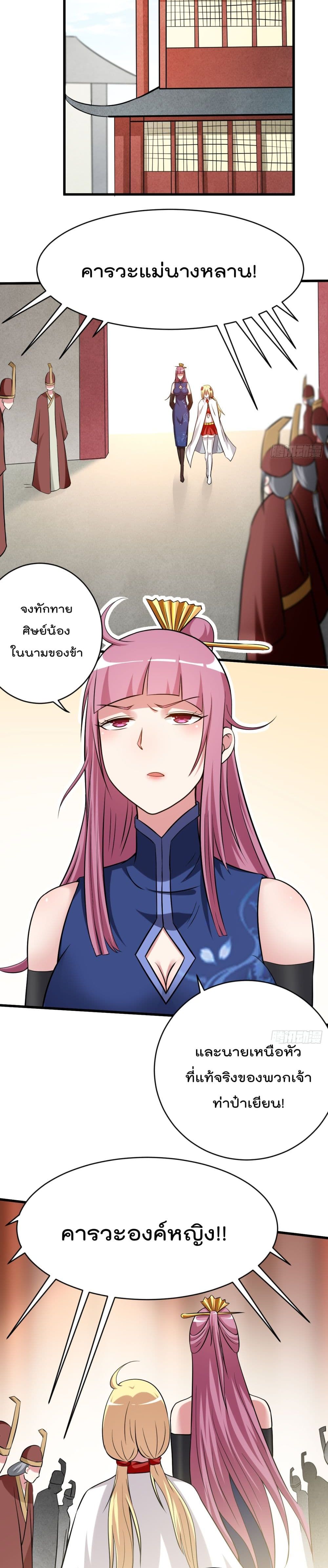 My Disciples Harem is Immortal ฮาเร็มศิษย์สาวสุดแกร่งนี้ของผมนะค้าบ 145-145