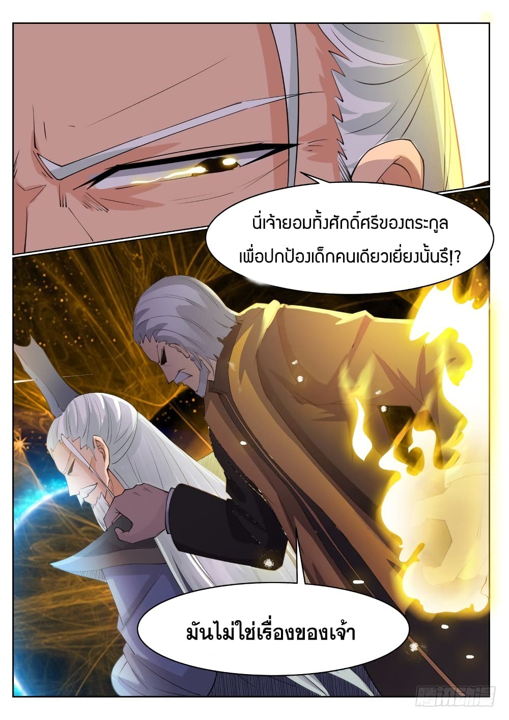 The Strongest God King มหาเทพไร้พ่าย 73-73