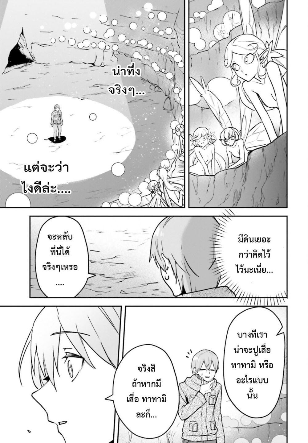Yuusha Shoukan ni Makikomareta kedo, Isekai wa Heiwa deshita 27.1-27.1