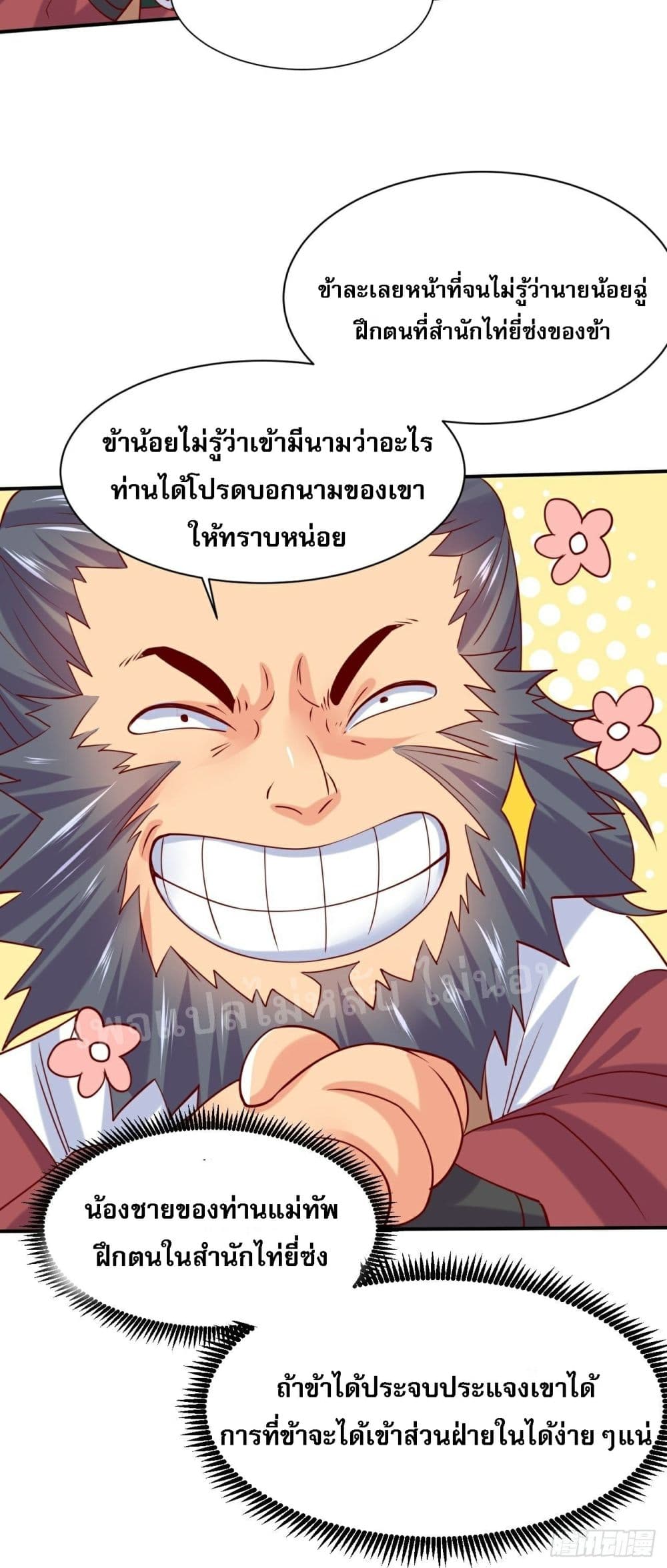 I Am The Great Supreme God ข้านี่แหละคือมหาเทพผู้ยิ่งใหญ่ 2-2