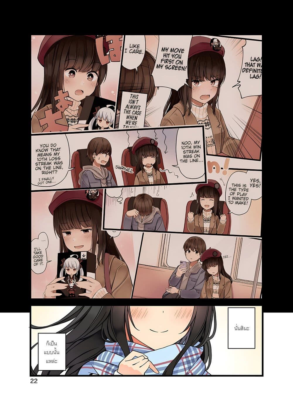 Riaru mo Tama ni wa Uso wo Tsuku เที่ยวไปกับสาวเกมเมอร์ 105.5-ตอนพิเศษ (ขึ้นเล่ม 7)