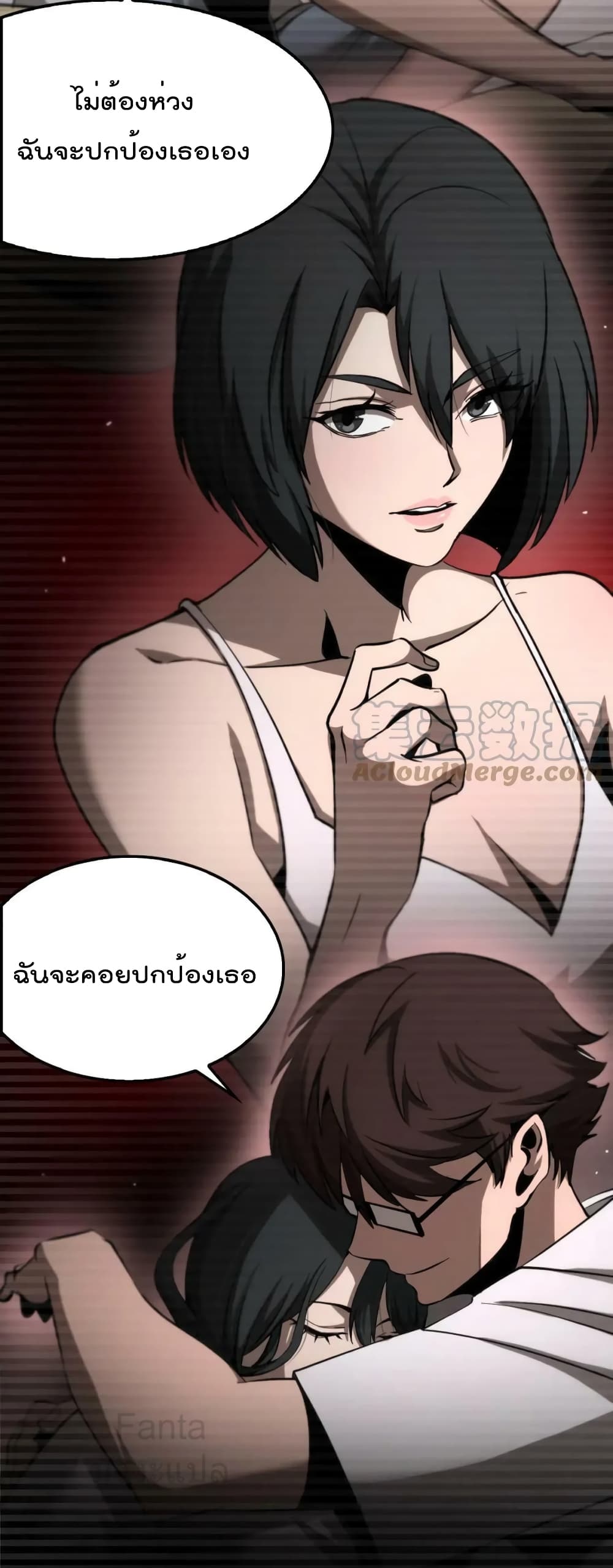 World's Apocalypse Online หมื่นสวรรค์สิ้นโลกา 199-199
