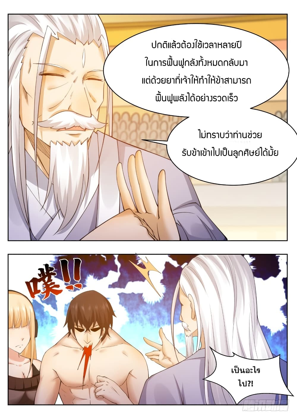 The Strongest God King มหาเทพไร้พ่าย 76-76