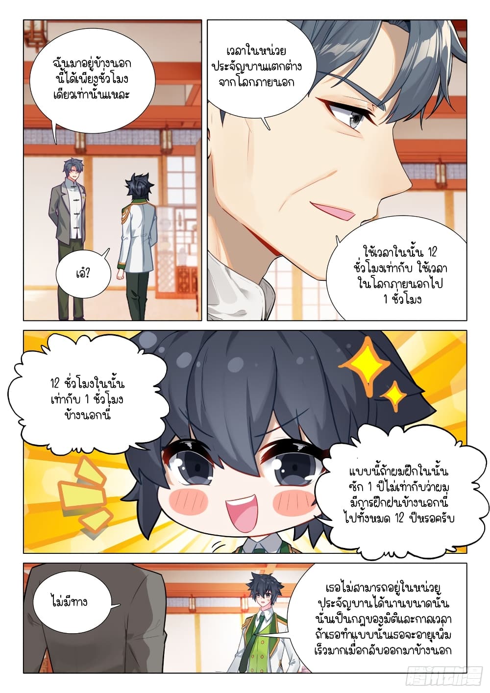 Douluo Dalu 3: The Legend of the Dragon King 289-เข้าร่วมหน่วยประจัญบาน