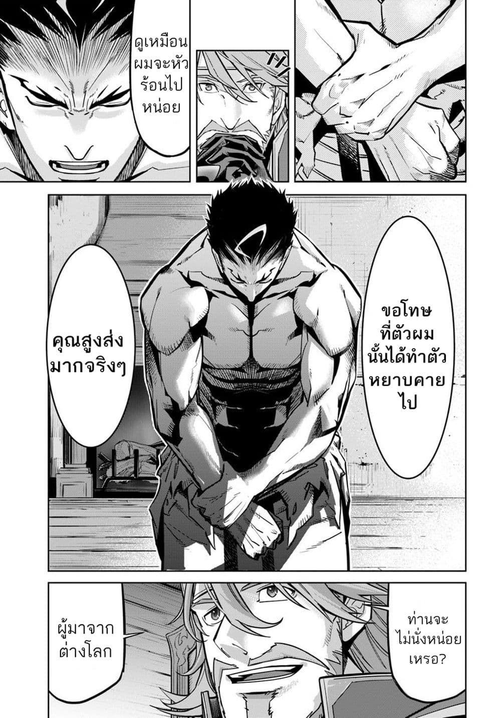 Karate Baka Isekai 7.2-คาราเต้ vs นักขี่มังกร (2)