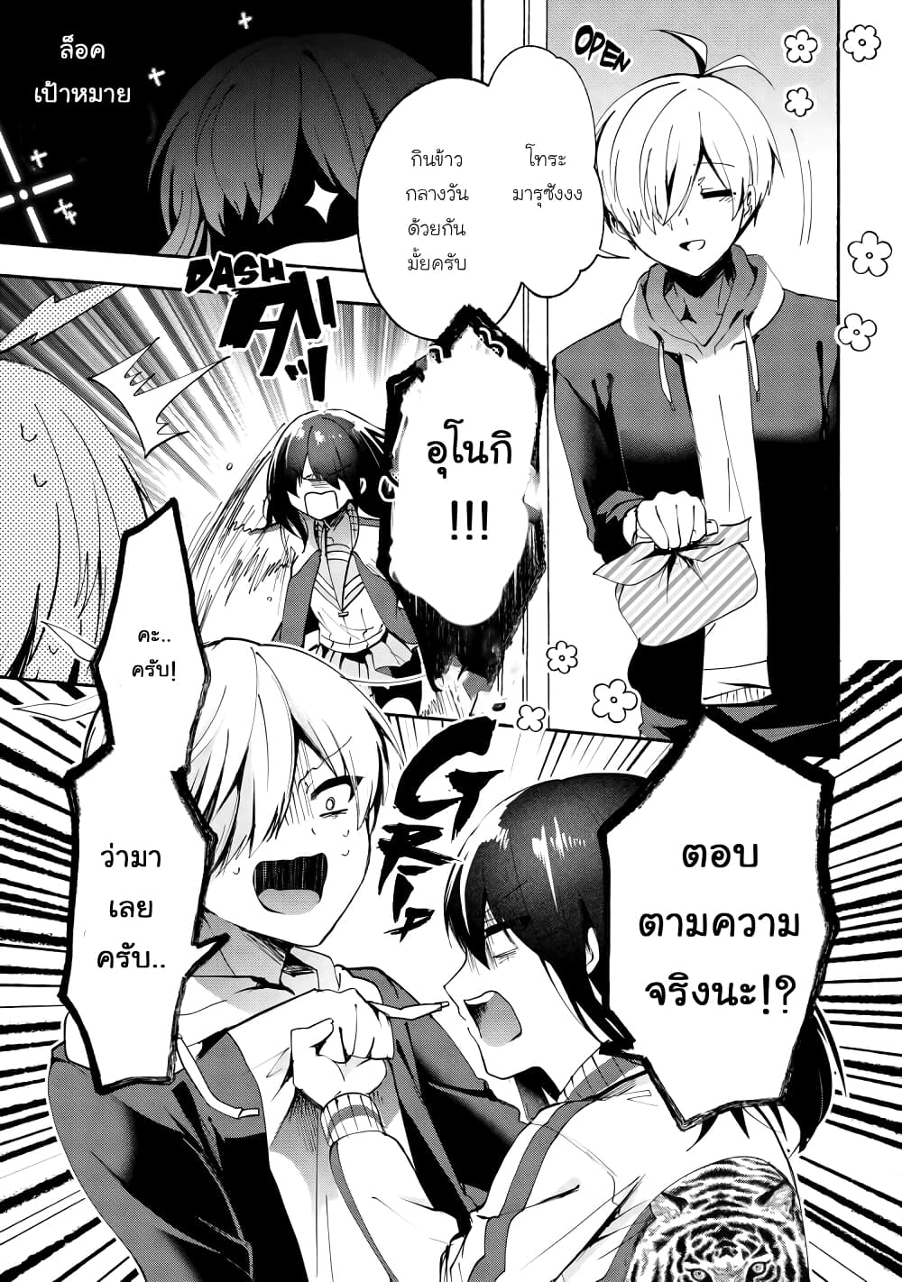 Pashiri na Boku to Koi suru Banchou-san 70-70