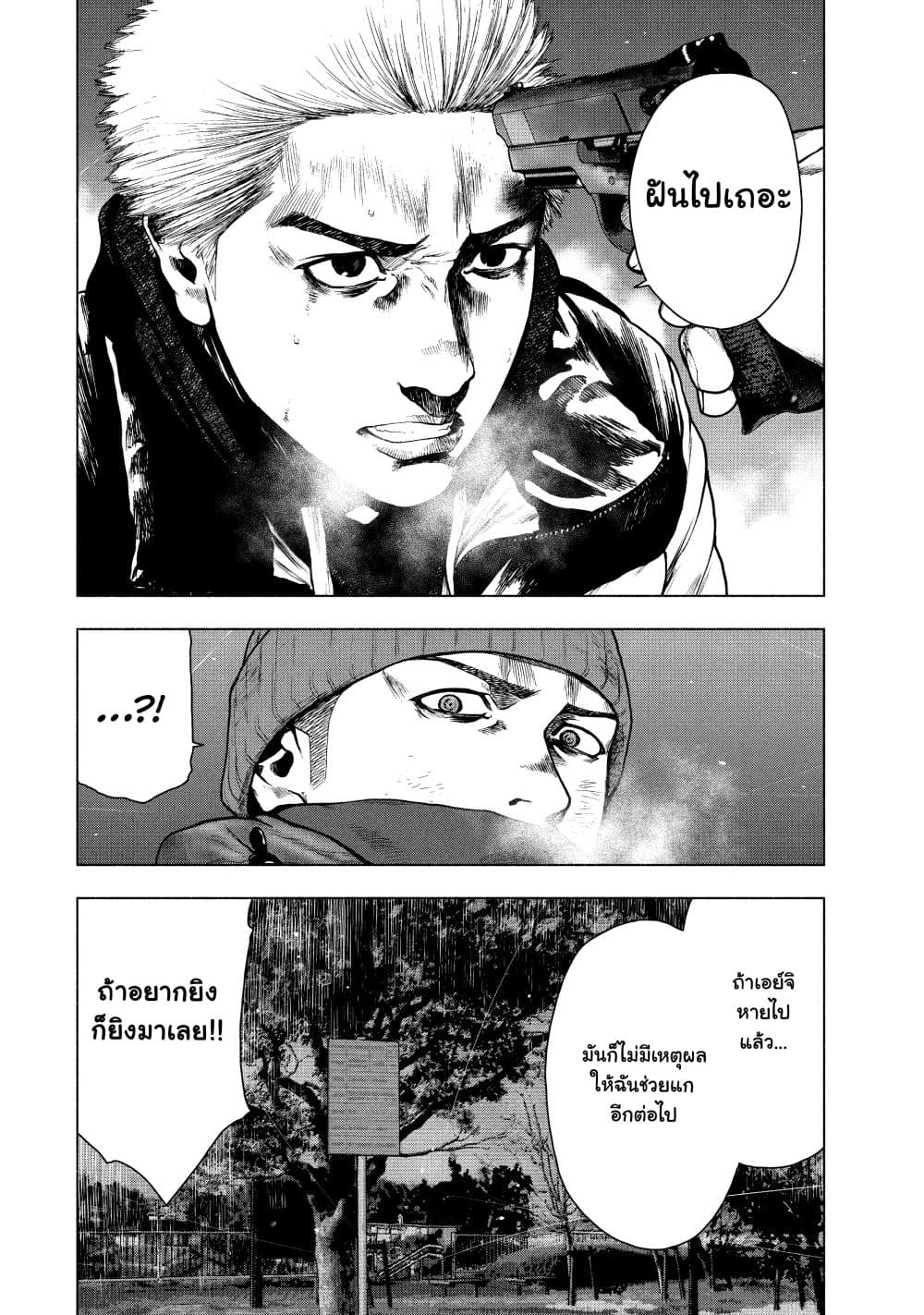 Shin'ai naru Boku e Satsui o Komete 75-75