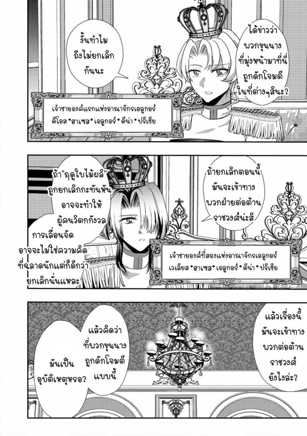 Sword, Tiara and High Heels ดาบ รัดเกล้า และรองเท้าส้นสูง 8-8