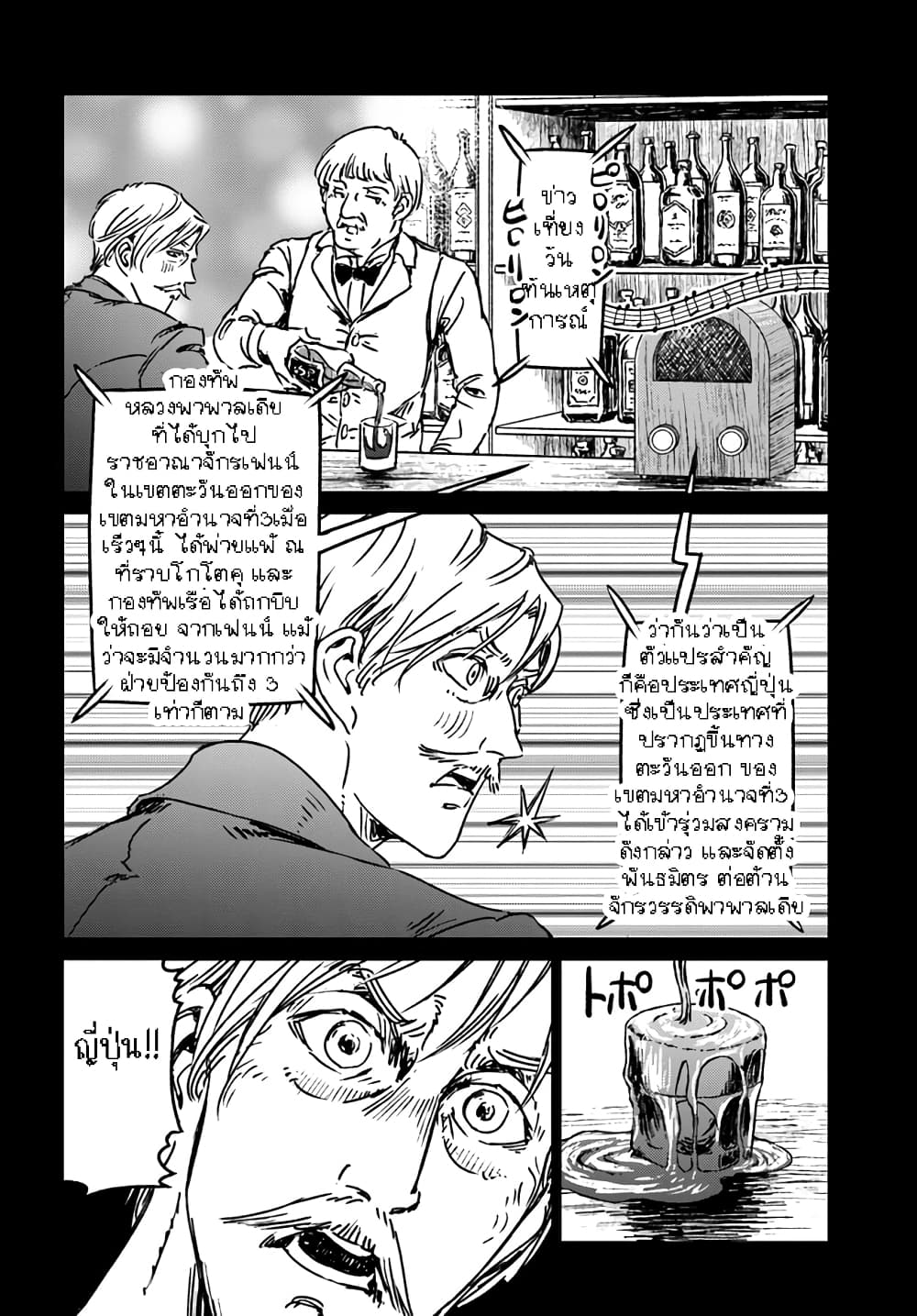 Nihonkoku Shoukan เมื่อประเทศญี่ปุ่นถูกวาปไปต่างโลก 37.1-37.1