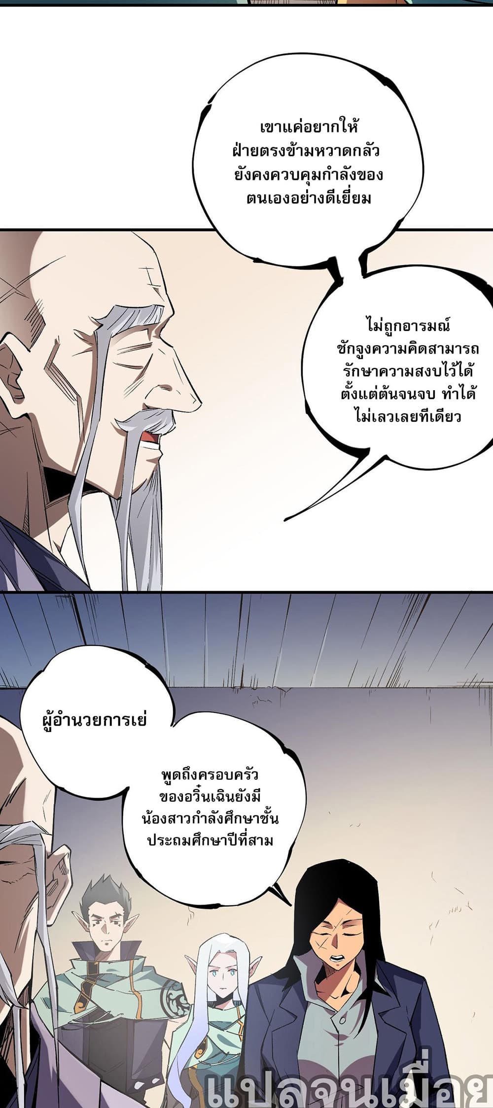 Job Changing for the Entire Population: The Jobless Me Will Terminate the Gods ฉันคือผู้เล่นไร้อาชีพที่สังหารเหล่าเทพ 31-31