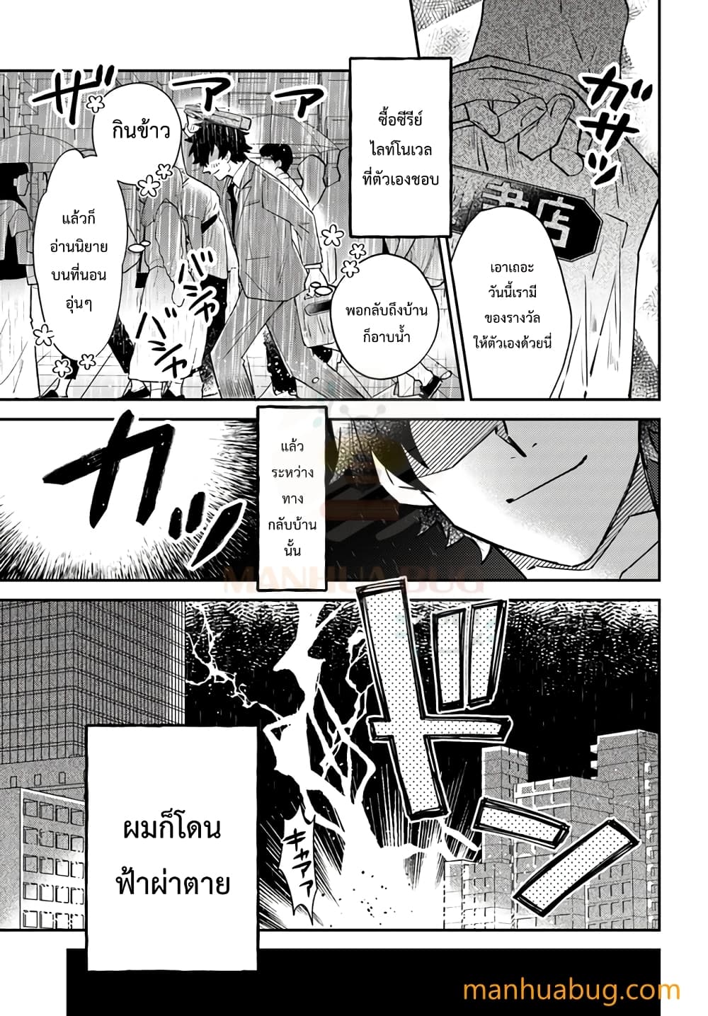 Raitei no Kiseki ~ Ore Dake Tsukaeru Kaminari Majutsu de Isekai Saikyou ni! 1-1