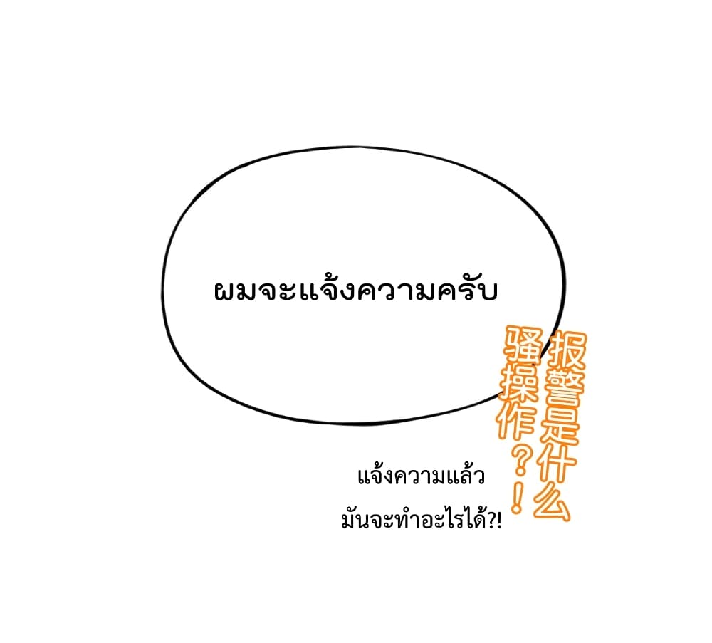 The Cultivators Chat Group in The City กลุ่มแชทเซียนสุดเกรียนแห่งนคร 36-36