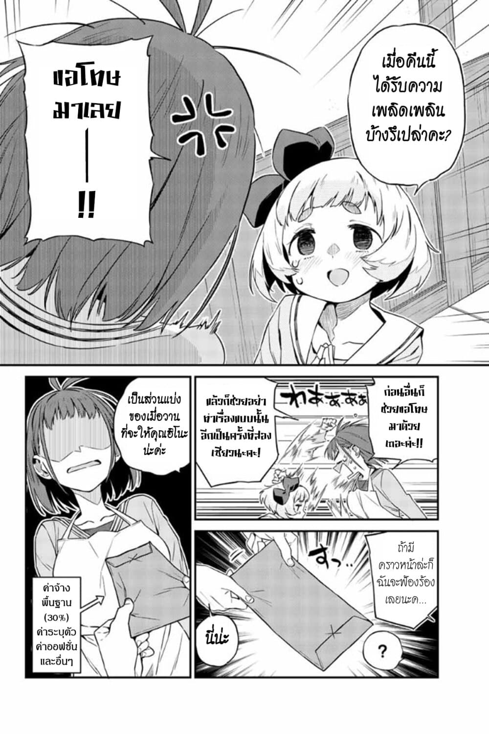 Youkai Izakaya non Bere ke 6-การสัมภาษณ์อ่านจิตใจ