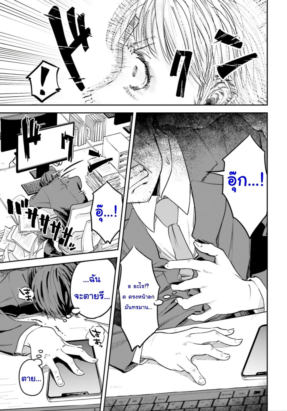 Inkya Datta Ore no Seishun Revenge 1-1