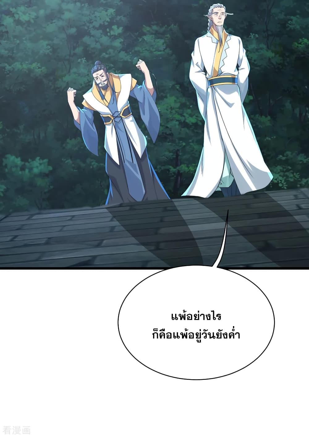 Matchless Emperor  เทพอสูรสยบฟ้า 142-พลังดาราต้นกำเนิด