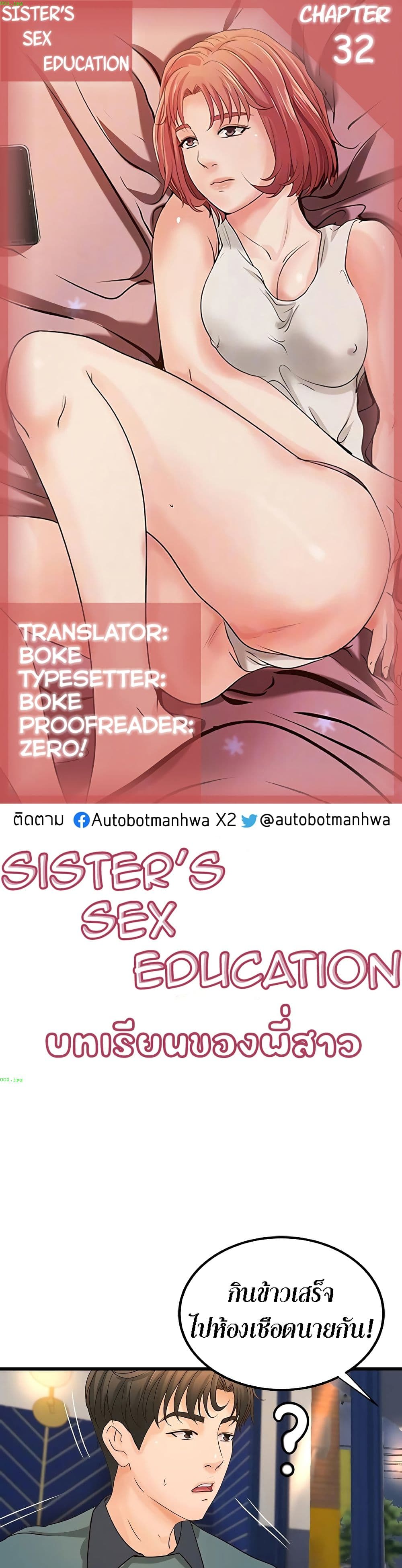 Sister's Sex Education 32-32