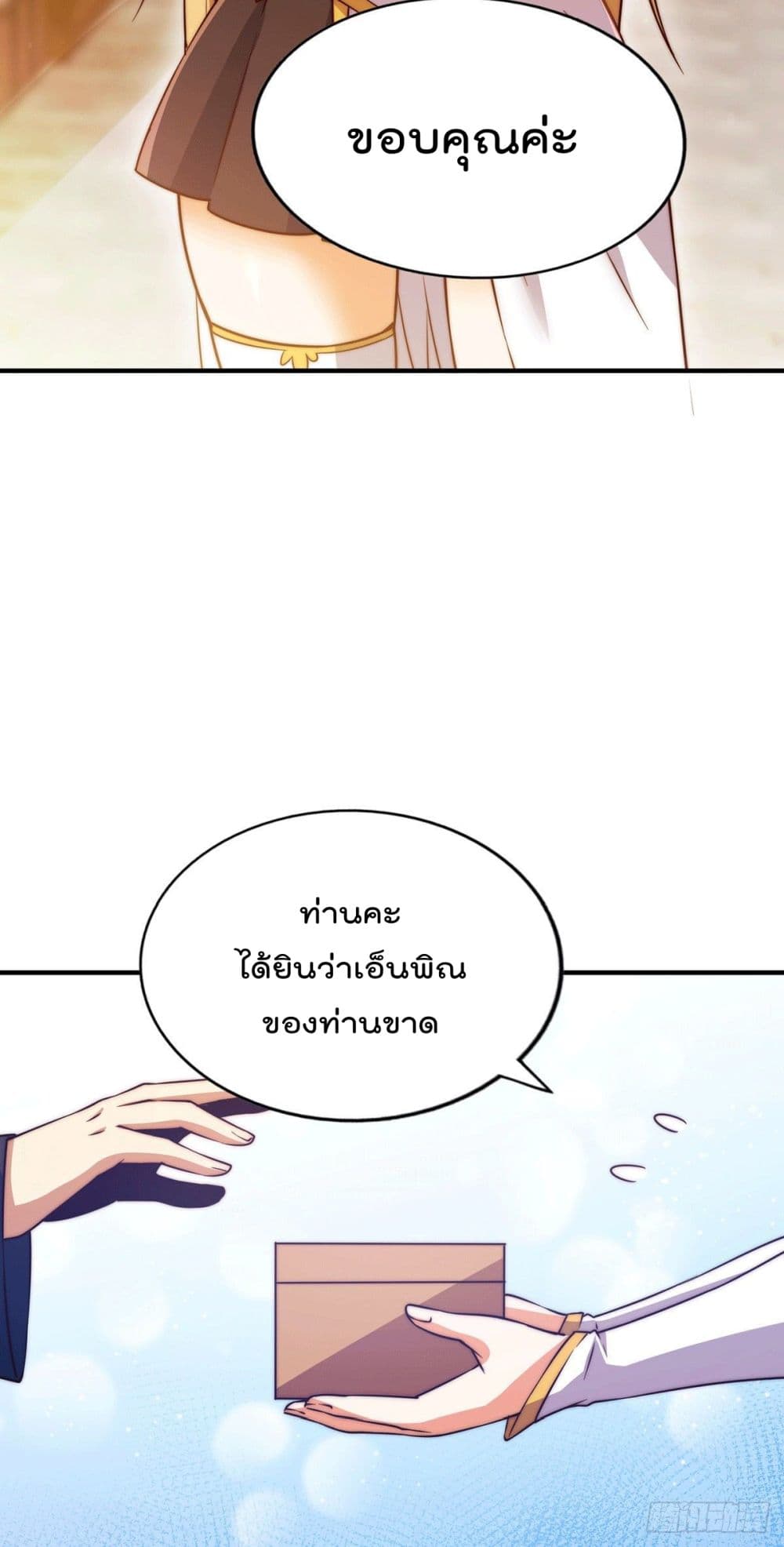 Who is your Daddy? ยอดยุทธ พ่อทุกสถาบัน 76-76