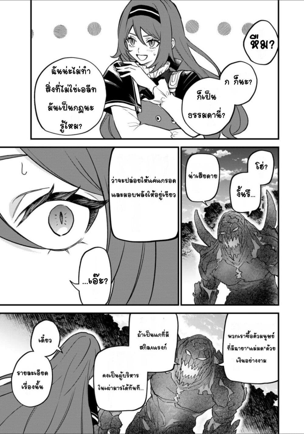 Sekai Saikyou no Majo, Hajimemashita - Watashidake "Kouryaku Saito" wo Mireru Sekai de Jiyuu ni Ikimasu 21-21