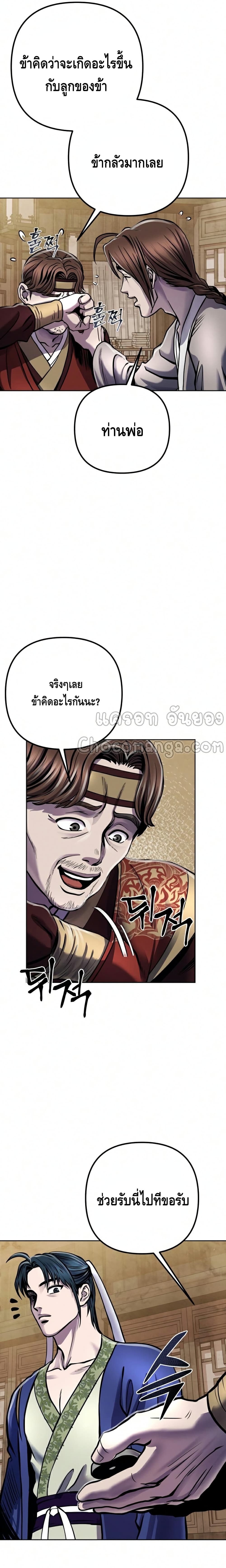 Ha Buk Paeng's Youngest Son 19-19