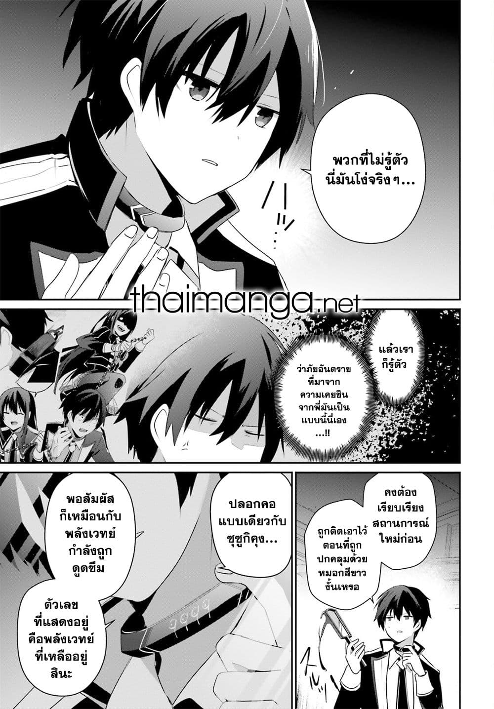 Kage no Jitsuryokusha ni Naritakute! อยากเป็นพลังในเงามืด 63-63