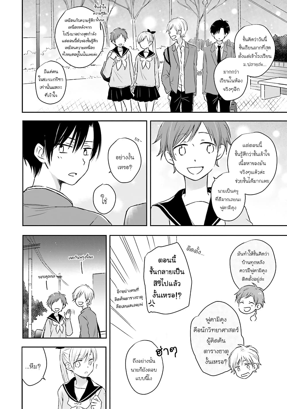 Kono Koi wa Fukami-kun no Plan ni wa Nai 16-16