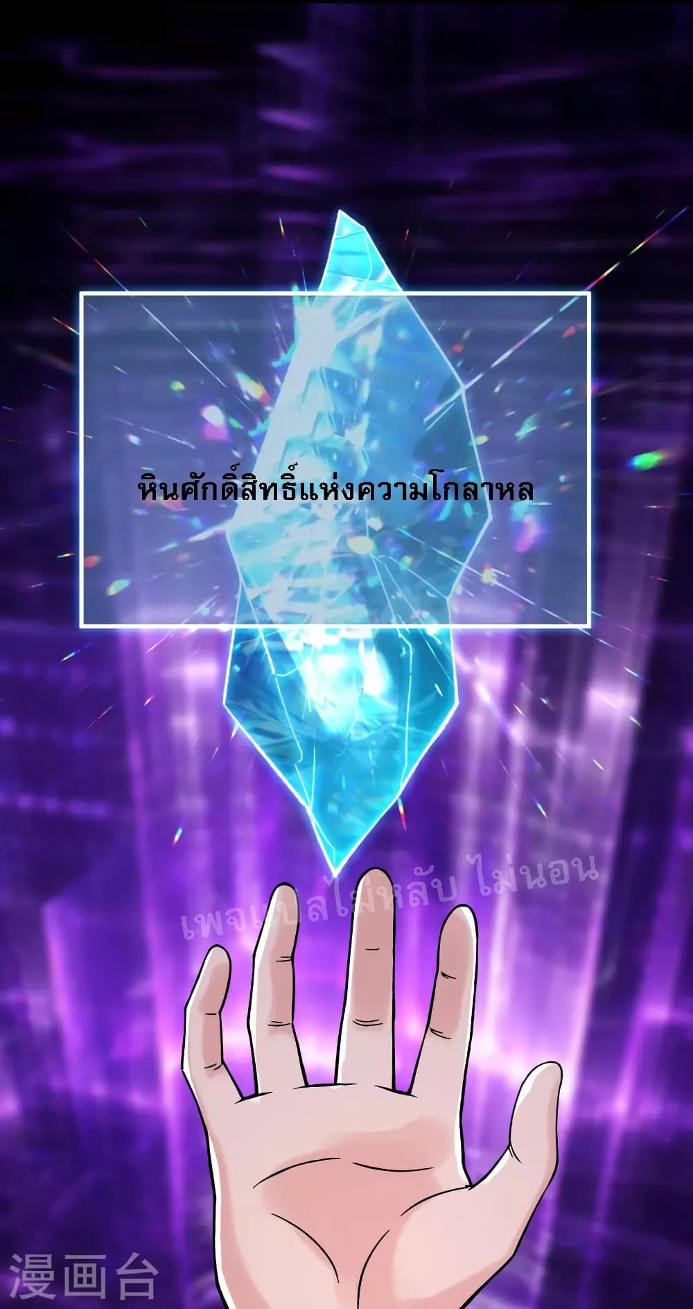 My Harem is All Female Students ฮาเร็มของข้ามีแต่ลูกศิษย์หญิงทั้งนั้น 102-102