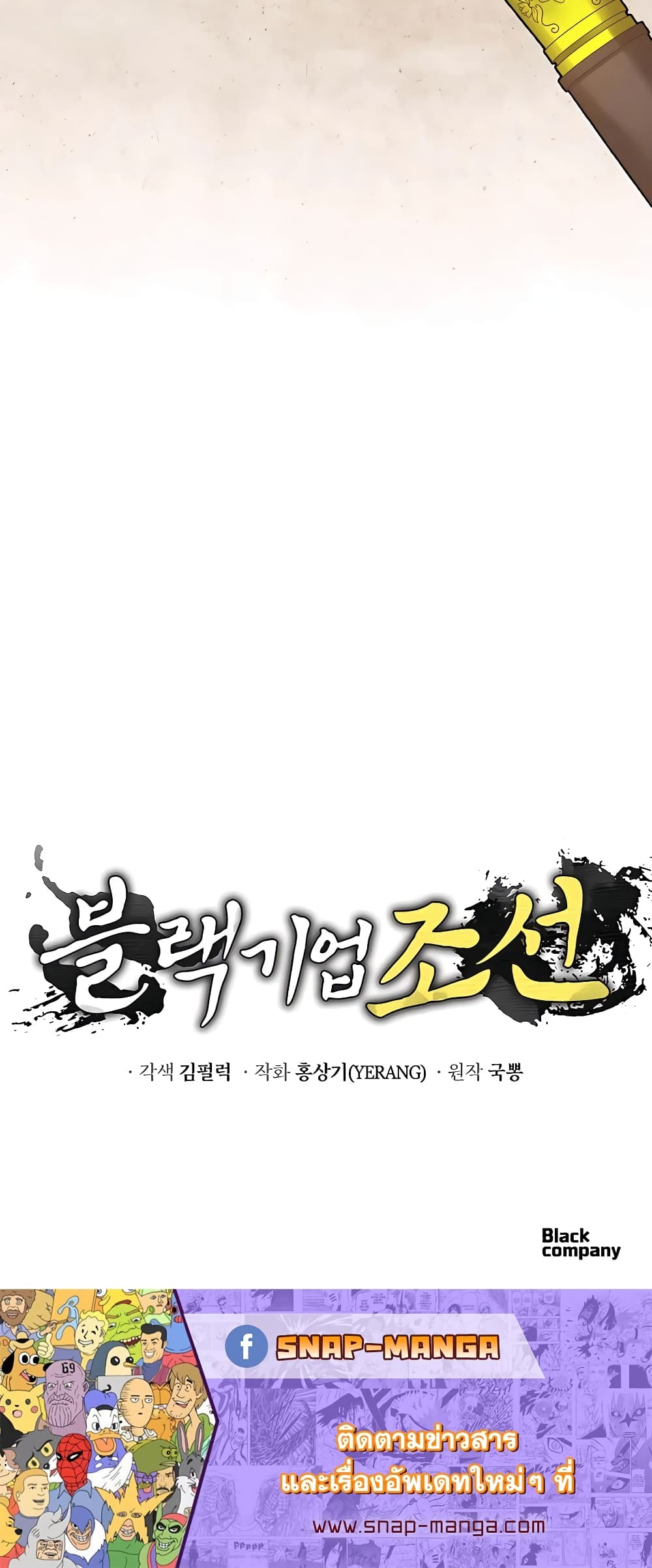 Black Corporation: Joseon 6-6