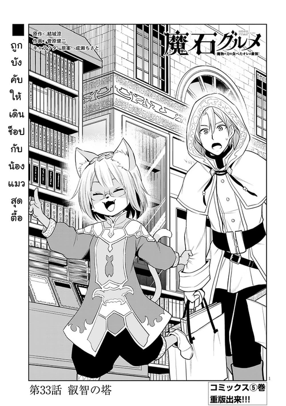 Maseki Gurume: Mamono no Chikara o Tabeta Ore wa Saikyou! 33-33