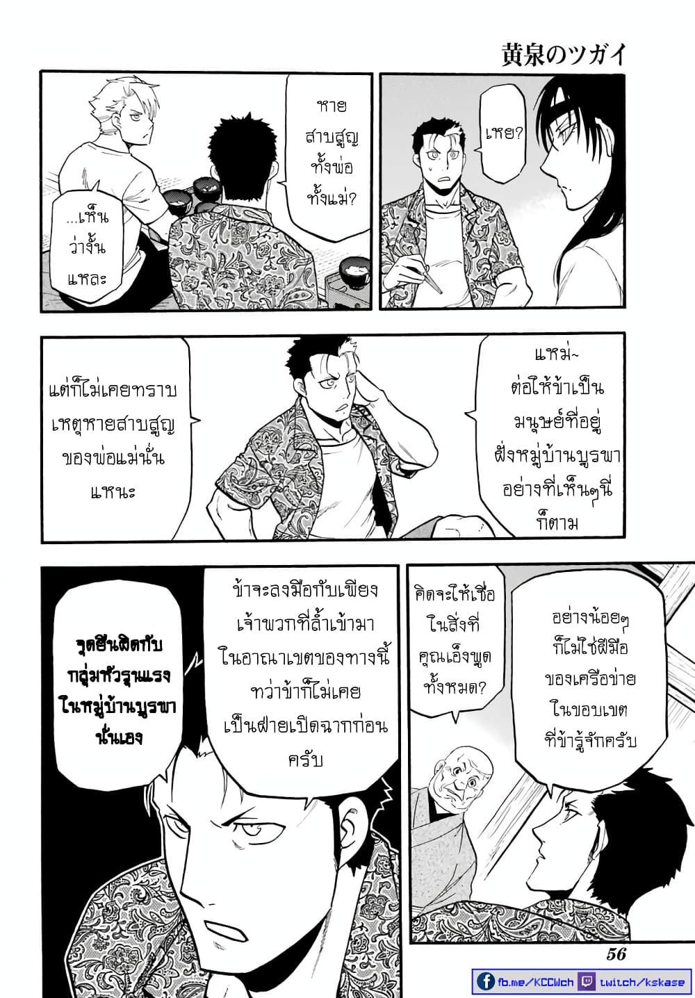 Yomi no Tsugai 10-เพะดำ และ เพะขาว