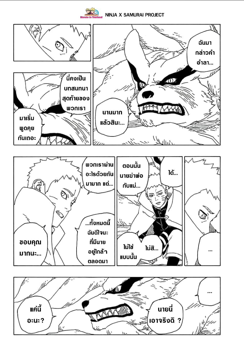 Boruto 55-มรดก