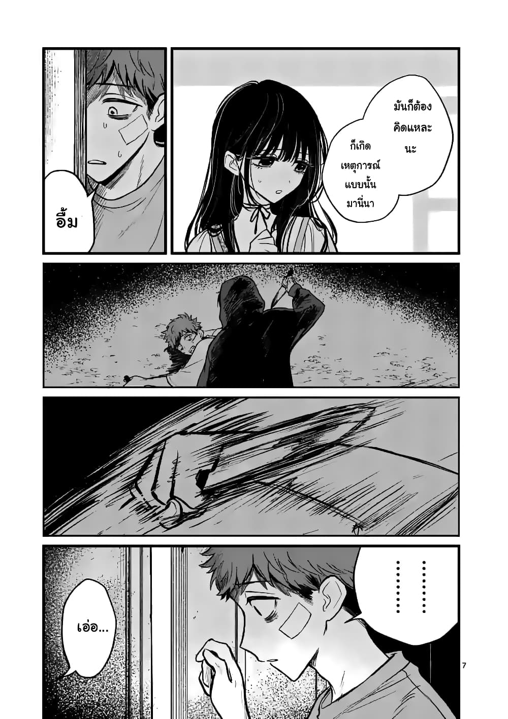 The Killer Who Loves You 5-5