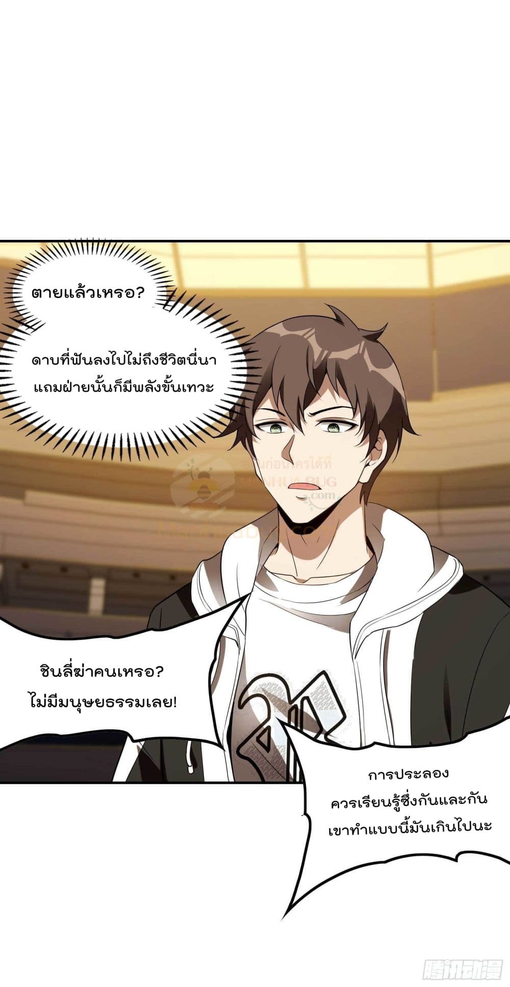 Immortal Husband in The City สุดยอดพ่อบ้านเซียนแห่งนคร 98-98