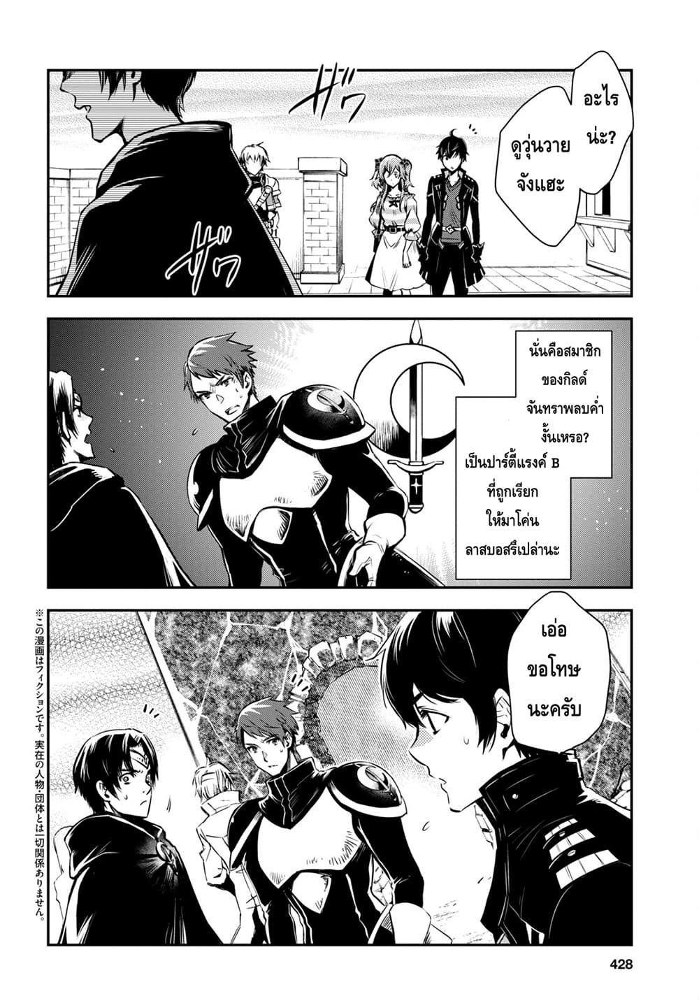 Sekai Saisoku no Level Up! 14-14