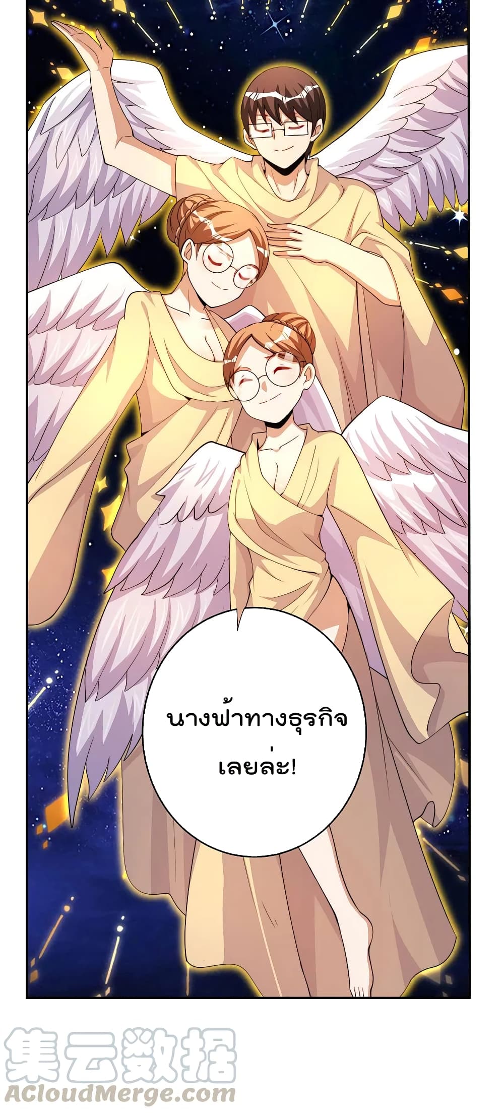 I am The Richest  in The World ข้านี่แหละจะรวยที่สุดในโลก! 254-254