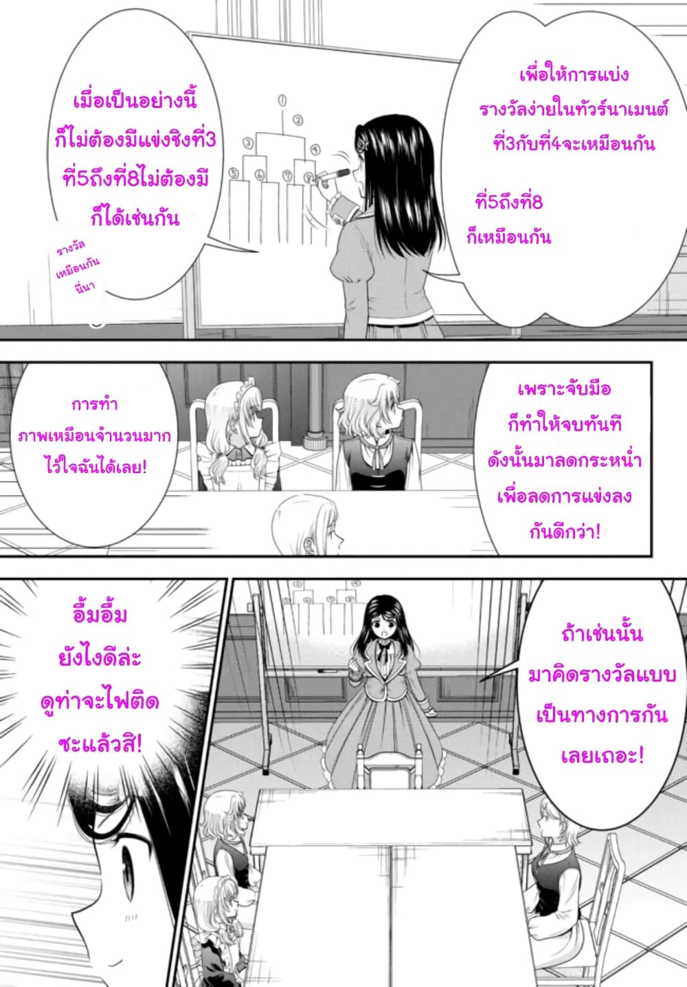 Saving 80,000 Gold Coins in the Different World for My Old Age ต้มตุ๋นต่างโลก 79-79