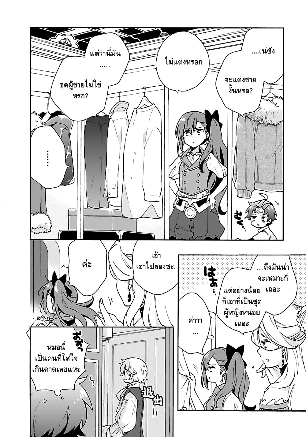 Tensei Shite Inaka de slowlife wo Okuritai 21-21