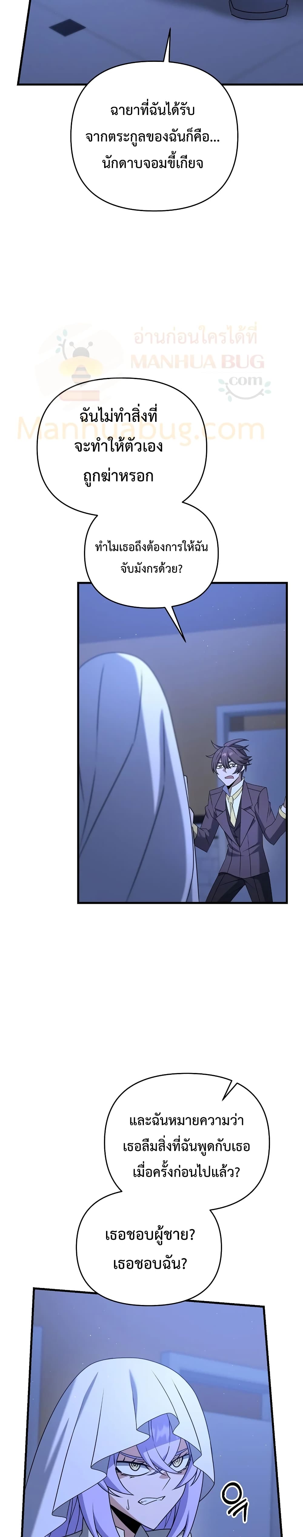 The Lazy Swordmaster 36-36