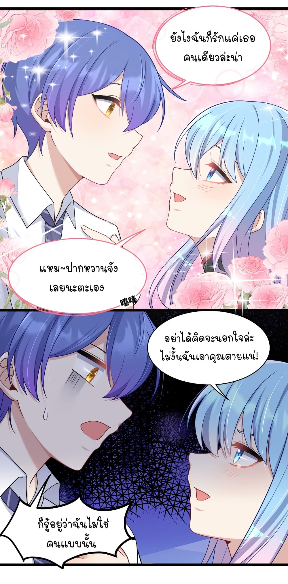 What Happended? Why I become to Girl? 100-100